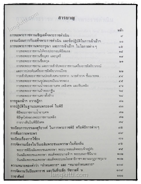 อนุสรณ์ นางสาวอำไพ ลัดพลี 5