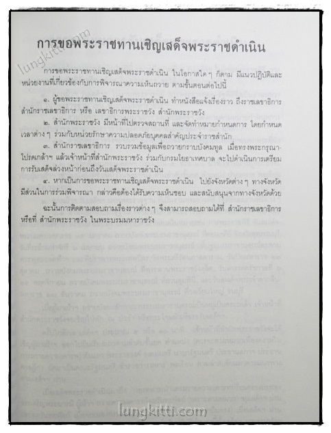 อนุสรณ์ นางสาวอำไพ ลัดพลี 6