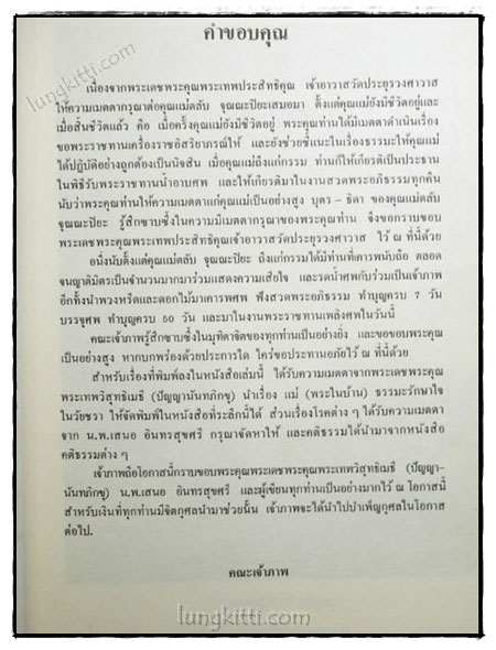 อนุสรณ์ในงานพระราชทานเพลิงศพ นางตลับ จุณณะปิยะ 1