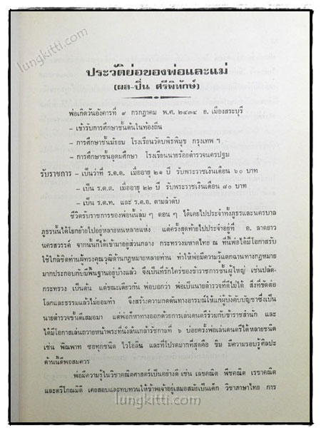 อนุสรณ์ นายผล และนางปิ่น ศรีพิทักษ์ 2