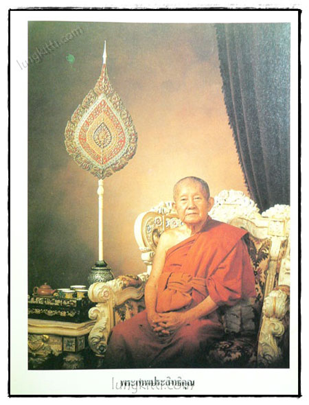 อนุสรณ์ในงานพระราชทานเพลิงศพ นางตลับ จุณณะปิยะ 2