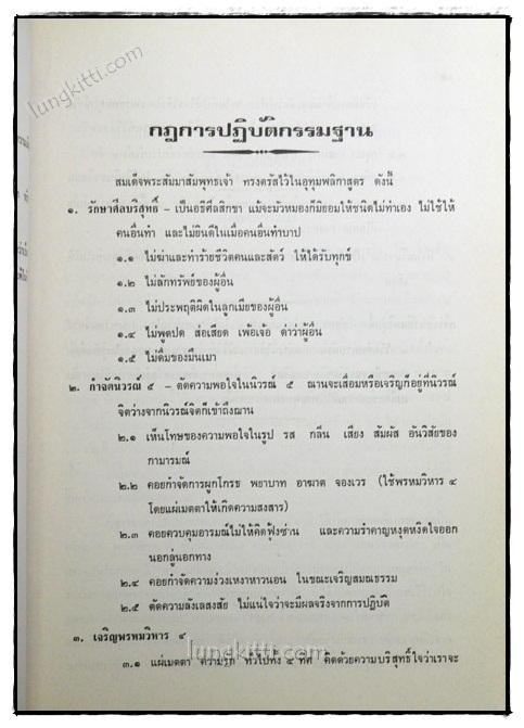 อนุสรณ์ นายผล และนางปิ่น ศรีพิทักษ์ 3