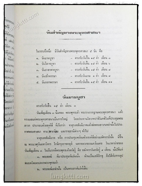 อนุสรณ์ นายผล และนางปิ่น ศรีพิทักษ์ 4