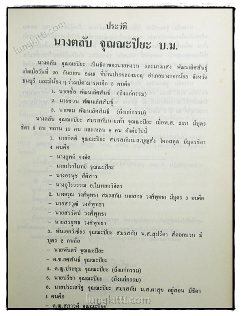 อนุสรณ์ในงานพระราชทานเพลิงศพ นางตลับ จุณณะปิยะ 4