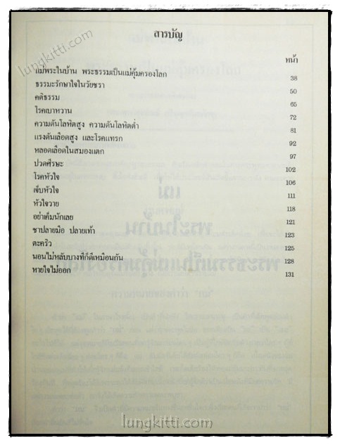 อนุสรณ์ในงานพระราชทานเพลิงศพ นางตลับ จุณณะปิยะ 5
