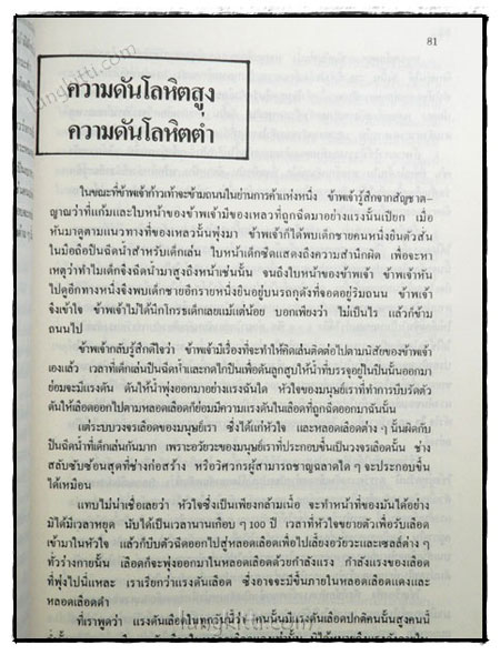 อนุสรณ์ในงานพระราชทานเพลิงศพ นางตลับ จุณณะปิยะ 6