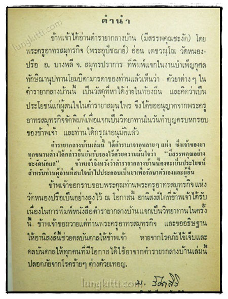 ตำรายากลางบ้าน 1
