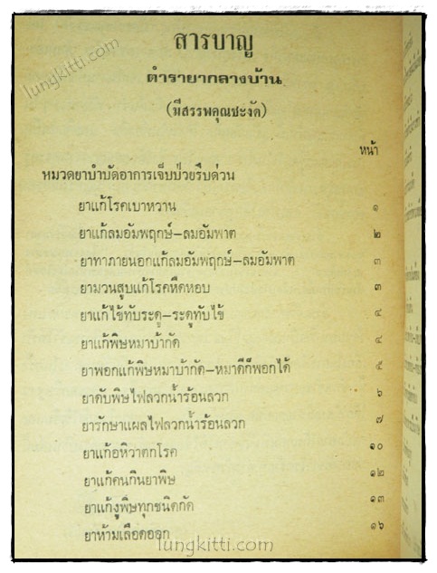 ตำรายากลางบ้าน 2