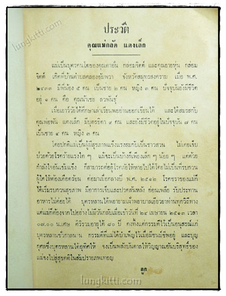 อนุสรณ์งานฌาปนกิจศพ คุณแม่กลัด แตงเล็ก 3