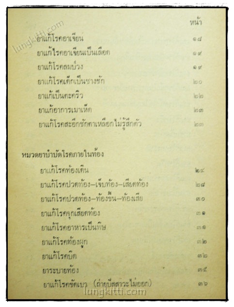 ตำรายากลางบ้าน 3