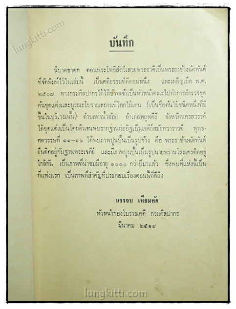 อนุสรณ์งานฌาปนกิจศพ คุณแม่กลัด แตงเล็ก 4
