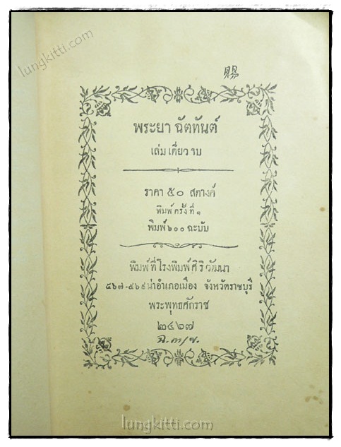 อนุสรณ์งานฌาปนกิจศพ คุณแม่กลัด แตงเล็ก 5