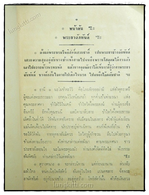 อนุสรณ์งานฌาปนกิจศพ คุณแม่กลัด แตงเล็ก 6