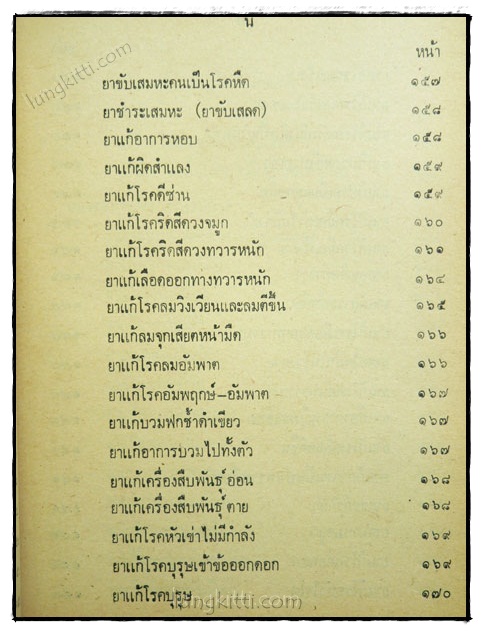 ตำรายากลางบ้าน 4