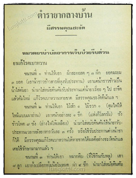 ตำรายากลางบ้าน 5