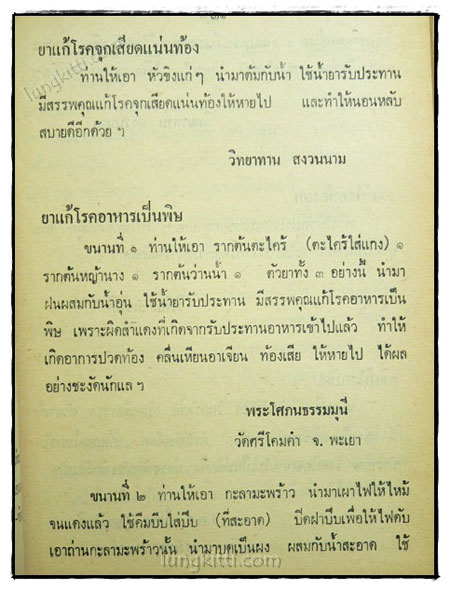 ตำรายากลางบ้าน 6