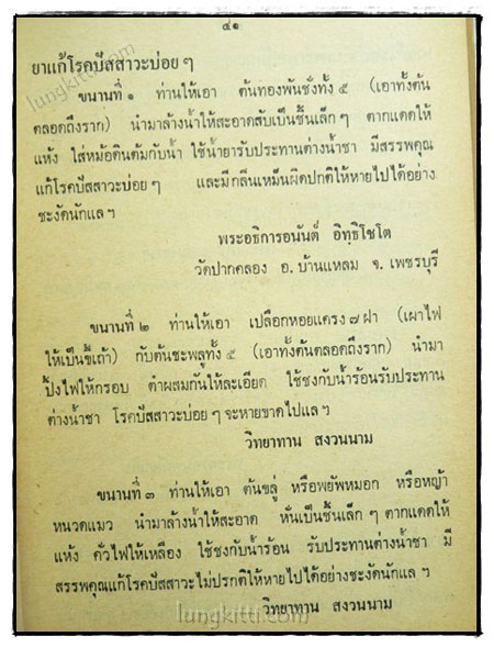 ตำรายากลางบ้าน 7