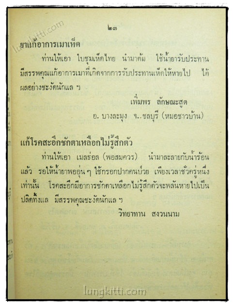 ตำรายากลางบ้าน 8