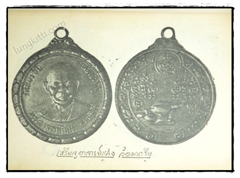 วิธีดูตำหนิ เหรียญ 108 อาจารย์ (ชุดที่ 3) / ป้อมปราการ รายสัปดาห์ ปีที่ 2 ฉบับที่ 16 1