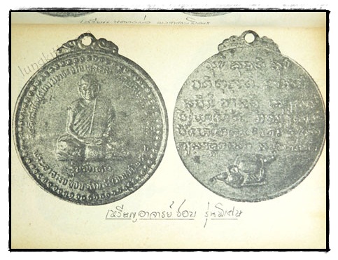 วิธีดูตำหนิ เหรียญ 108 อาจารย์ (ชุดที่ 3) / ป้อมปราการ รายสัปดาห์ ปีที่ 2 ฉบับที่ 16 2