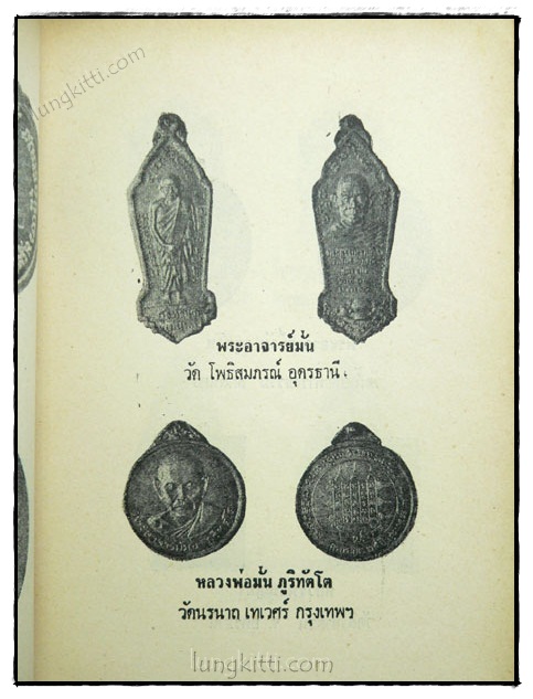 วิธีดูตำหนิ เหรียญ 108 อาจารย์ (ชุดที่ 3) / ป้อมปราการ รายสัปดาห์ ปีที่ 2 ฉบับที่ 16 3