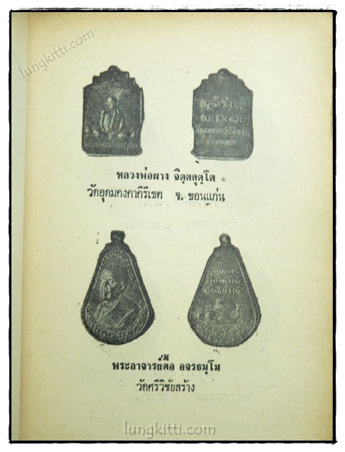 วิธีดูตำหนิ เหรียญ 108 อาจารย์ (ชุดที่ 3) / ป้อมปราการ รายสัปดาห์ ปีที่ 2 ฉบับที่ 16 4