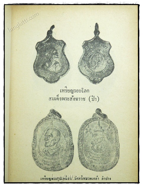 วิธีดูตำหนิ เหรียญ 108 อาจารย์ (ชุดที่ 3) / ป้อมปราการ รายสัปดาห์ ปีที่ 2 ฉบับที่ 16 5