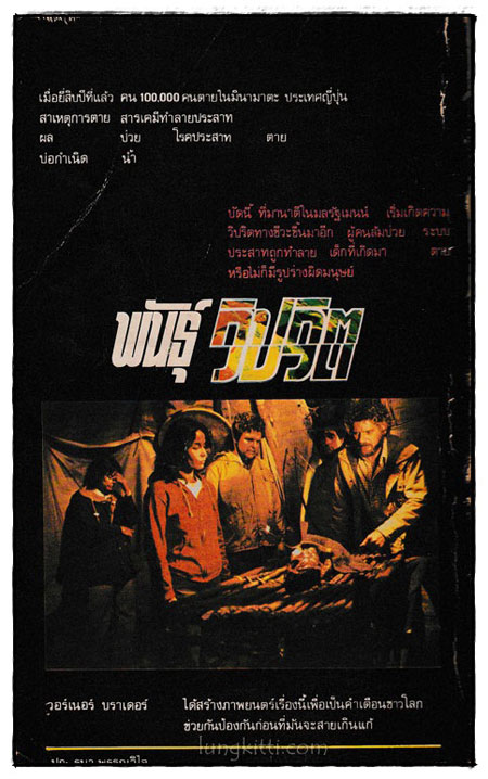 พันธุ์วิปริต (PROPHECY) 1