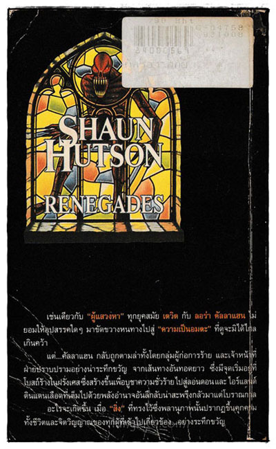 ผู้ครองโลกย์ (Renegades) 1