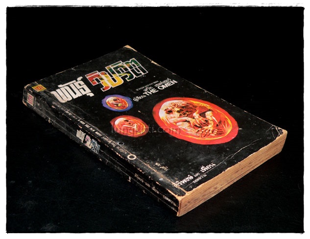 พันธุ์วิปริต (PROPHECY) 2