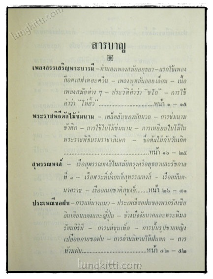 เกร็ดโบราณคดีประเพณีไทย / ส. พลายน้อย (เล่ม 1) 3