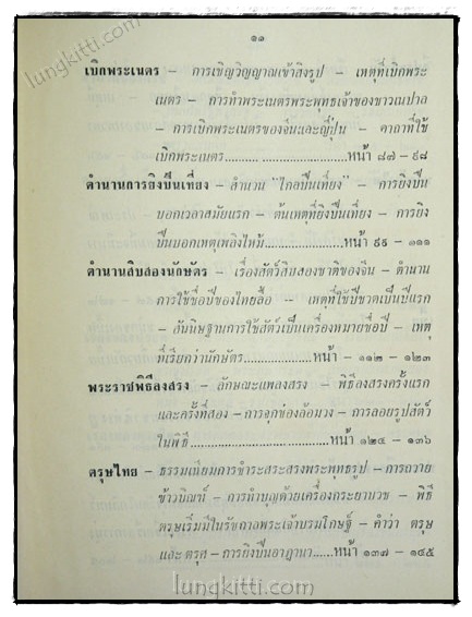 เกร็ดโบราณคดีประเพณีไทย / ส. พลายน้อย (เล่ม 1) 4