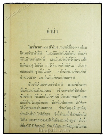 ดอกฟ้าจำปาศักดิ์ / พลตรี หลวงวิจิตรวาทการ 1