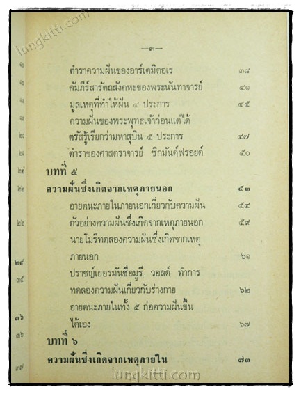 ความฝัน / พลตรี หลวงวิจิตรวาทการ 4