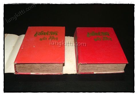 เล่ห์รัก (2 เล่มจบ)/ แก้ว กิริยา 4