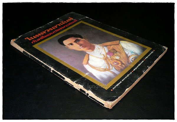 ในหลวงอานันท์กับคดีลอบปลงพระชนม์ 9