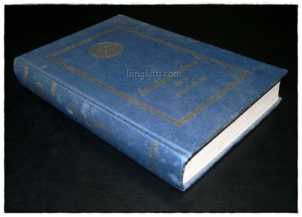 เรื่องเฉลิมพระยศเจ้านาย ฉบับแก้ไขเพิ่มเติม (เล่ม 2) 8