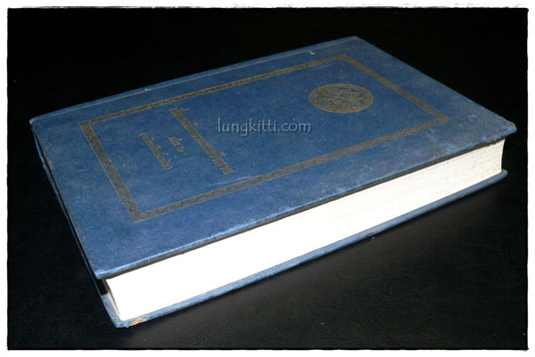 เรื่องเฉลิมพระยศเจ้านาย ฉบับแก้ไขเพิ่มเติม (เล่ม 2) 9