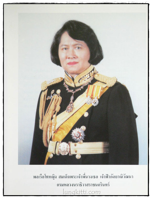 เรื่องเฉลิมพระยศเจ้านาย ฉบับแก้ไขเพิ่มเติม (เล่ม 2) 2