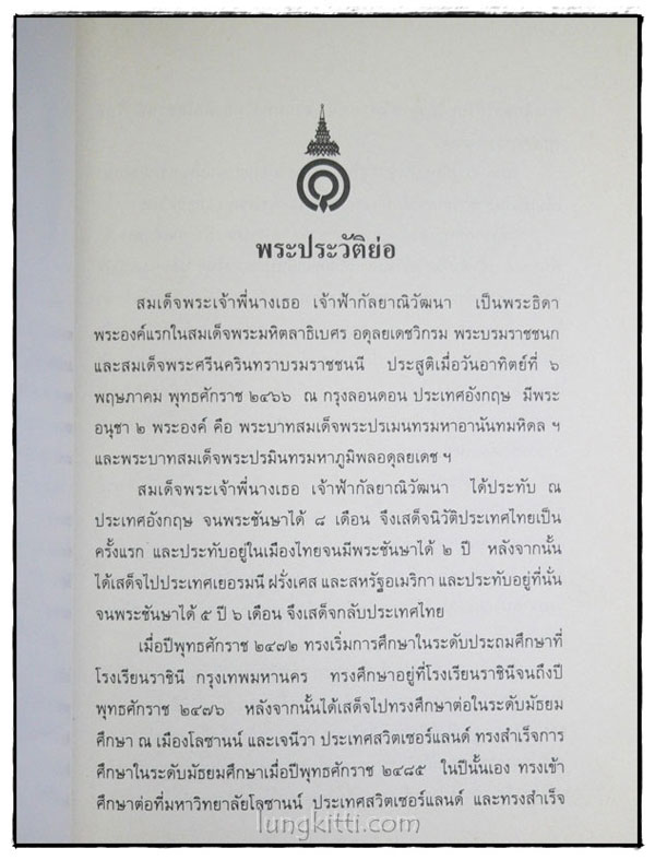 เรื่องเฉลิมพระยศเจ้านาย ฉบับแก้ไขเพิ่มเติม (เล่ม 2) 3