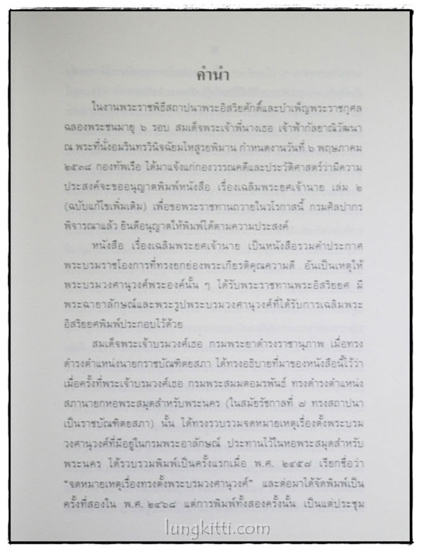 เรื่องเฉลิมพระยศเจ้านาย ฉบับแก้ไขเพิ่มเติม (เล่ม 2) 4