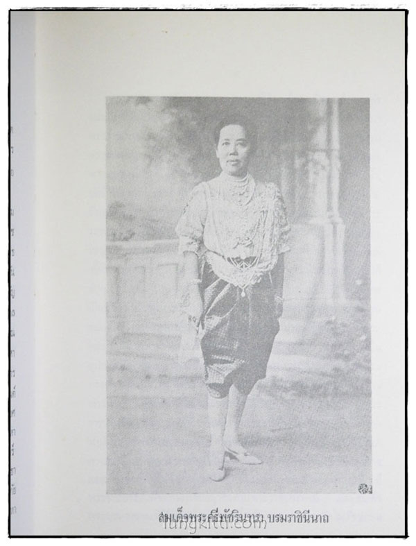 เรื่องเฉลิมพระยศเจ้านาย ฉบับแก้ไขเพิ่มเติม (เล่ม 2) 6