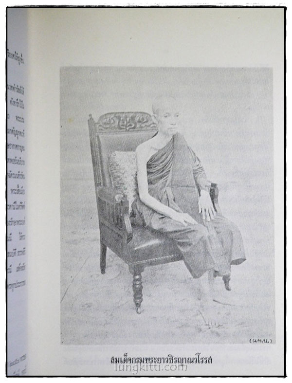 เรื่องเฉลิมพระยศเจ้านาย ฉบับแก้ไขเพิ่มเติม (เล่ม 2) 7