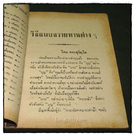 วิธีถวายทานต่างๆ 1