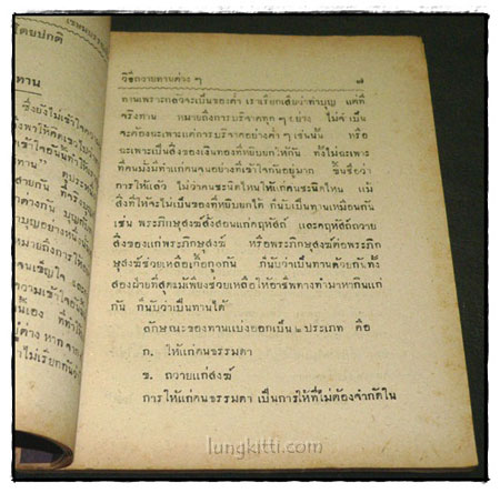 วิธีถวายทานต่างๆ 2