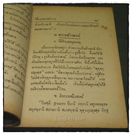 วิธีถวายทานต่างๆ 3