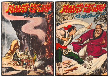 คัมภีร์นิรนาม / ว. ณ เมืองลุง (เล่ม 8, 9, 10, 11, 22, 19) 2