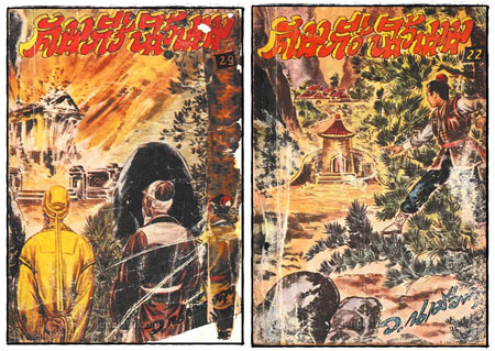 คัมภีร์นิรนาม / ว. ณ เมืองลุง (เล่ม 8, 9, 10, 11, 22, 19) 3