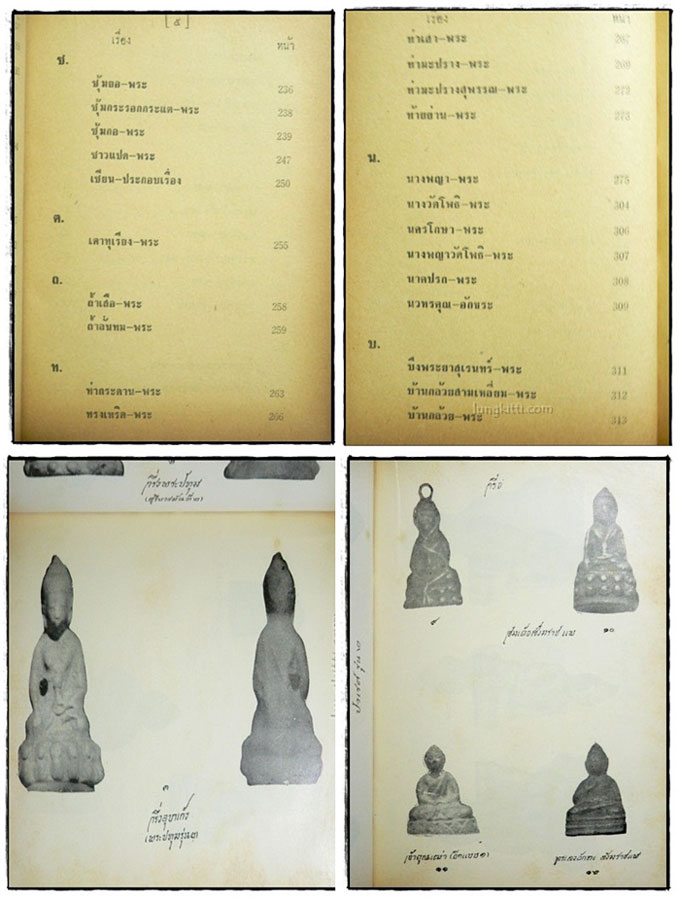 นามานุกรมพระเครื่อง / พินัย ศักดิ์เสนีย์ 3