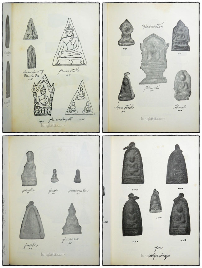 นามานุกรมพระเครื่อง / พินัย ศักดิ์เสนีย์ 4